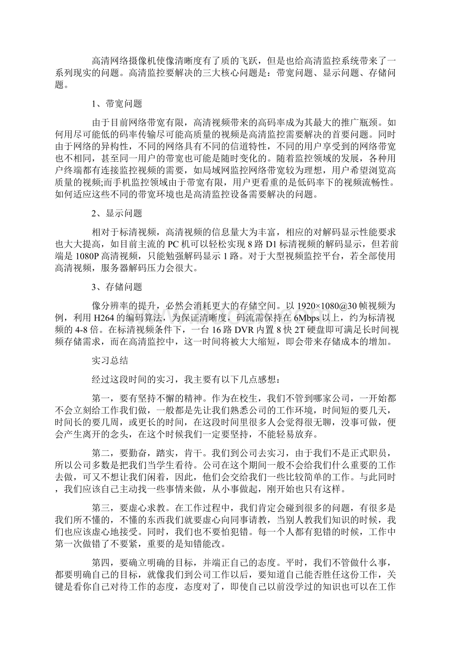 企业实习报告字.docx_第3页