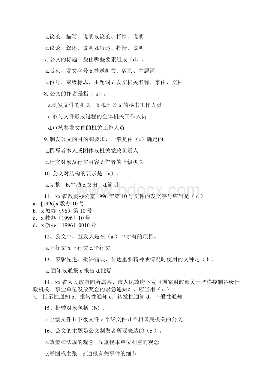 应用文题库选择同名41844Word文档下载推荐.docx_第3页