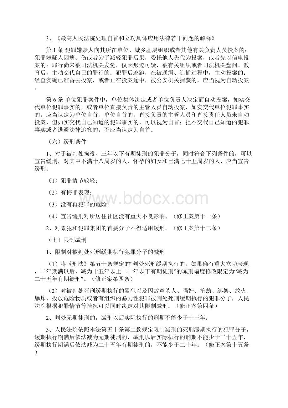 司法考试新大纲新增法条Word格式.docx_第2页