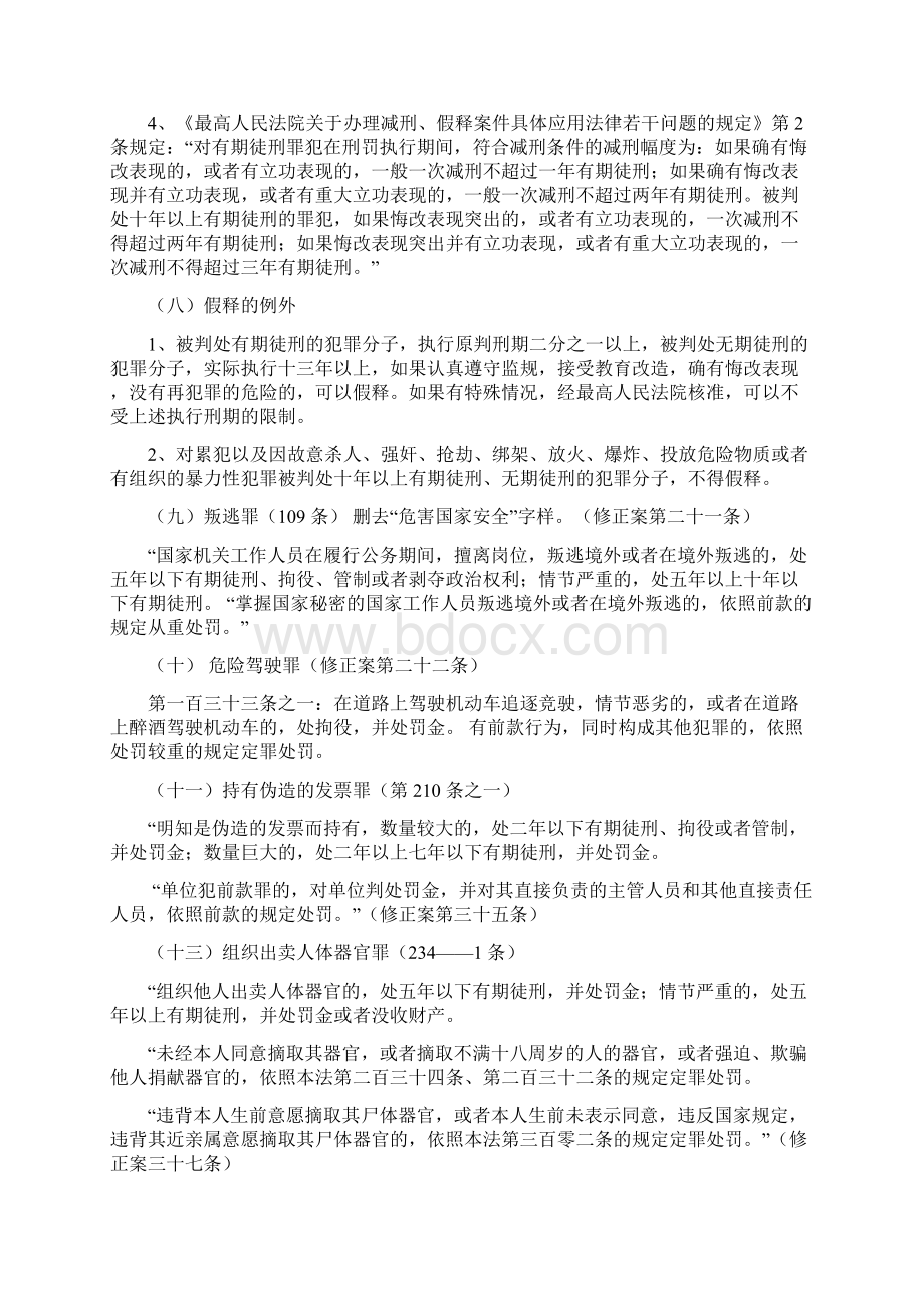 司法考试新大纲新增法条Word格式.docx_第3页