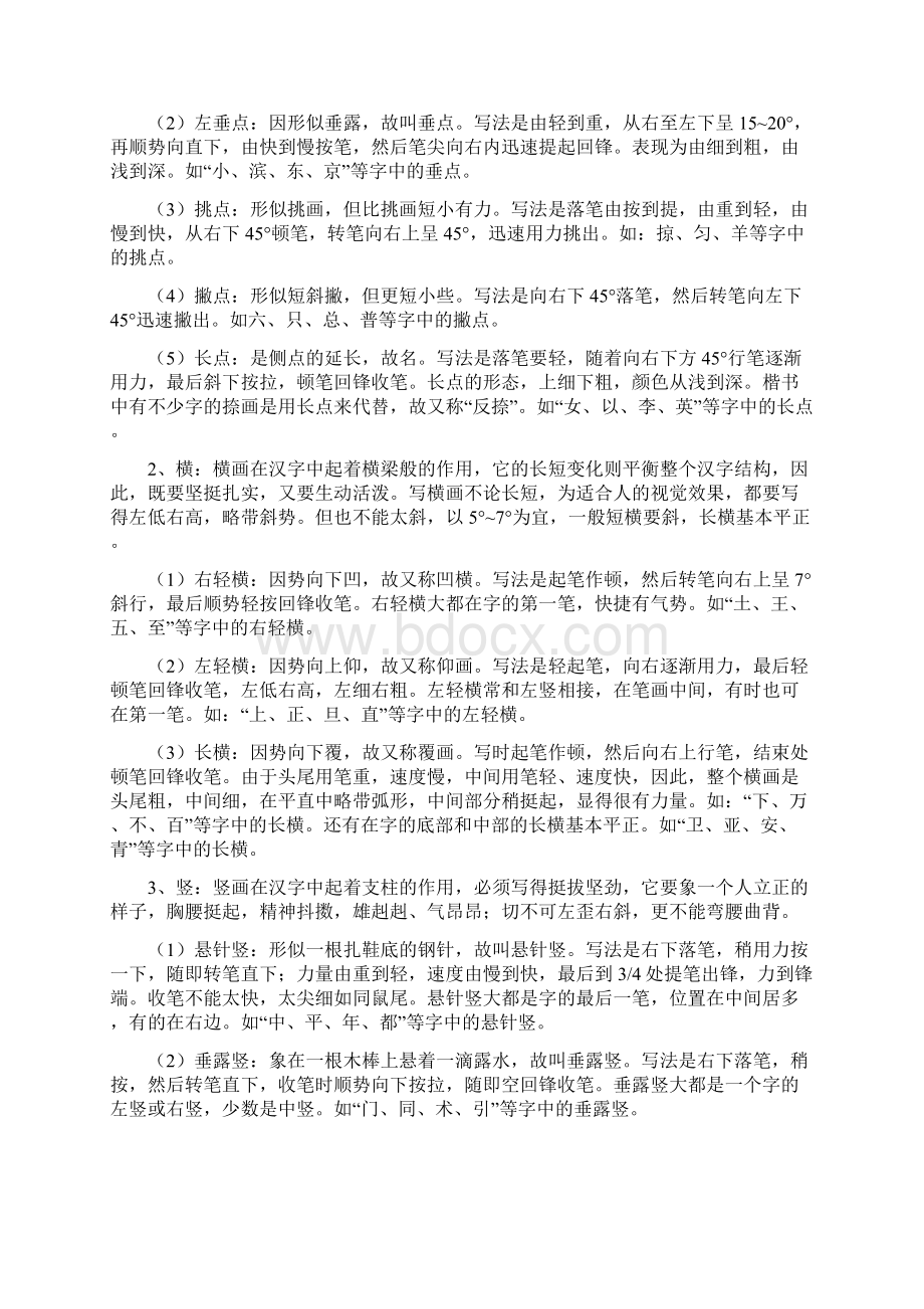 硬笔书法社团教案.docx_第2页