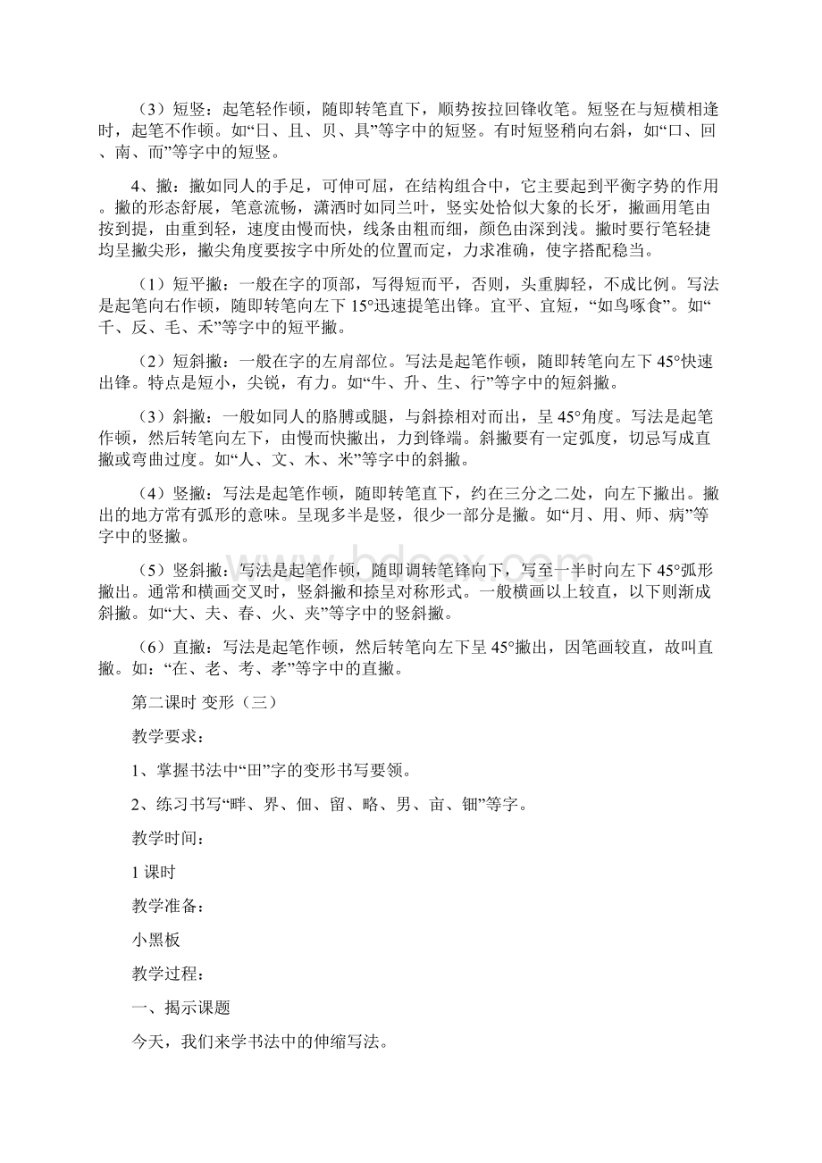 硬笔书法社团教案.docx_第3页