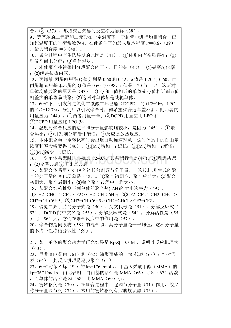 高分子化学习题1分解.docx_第2页