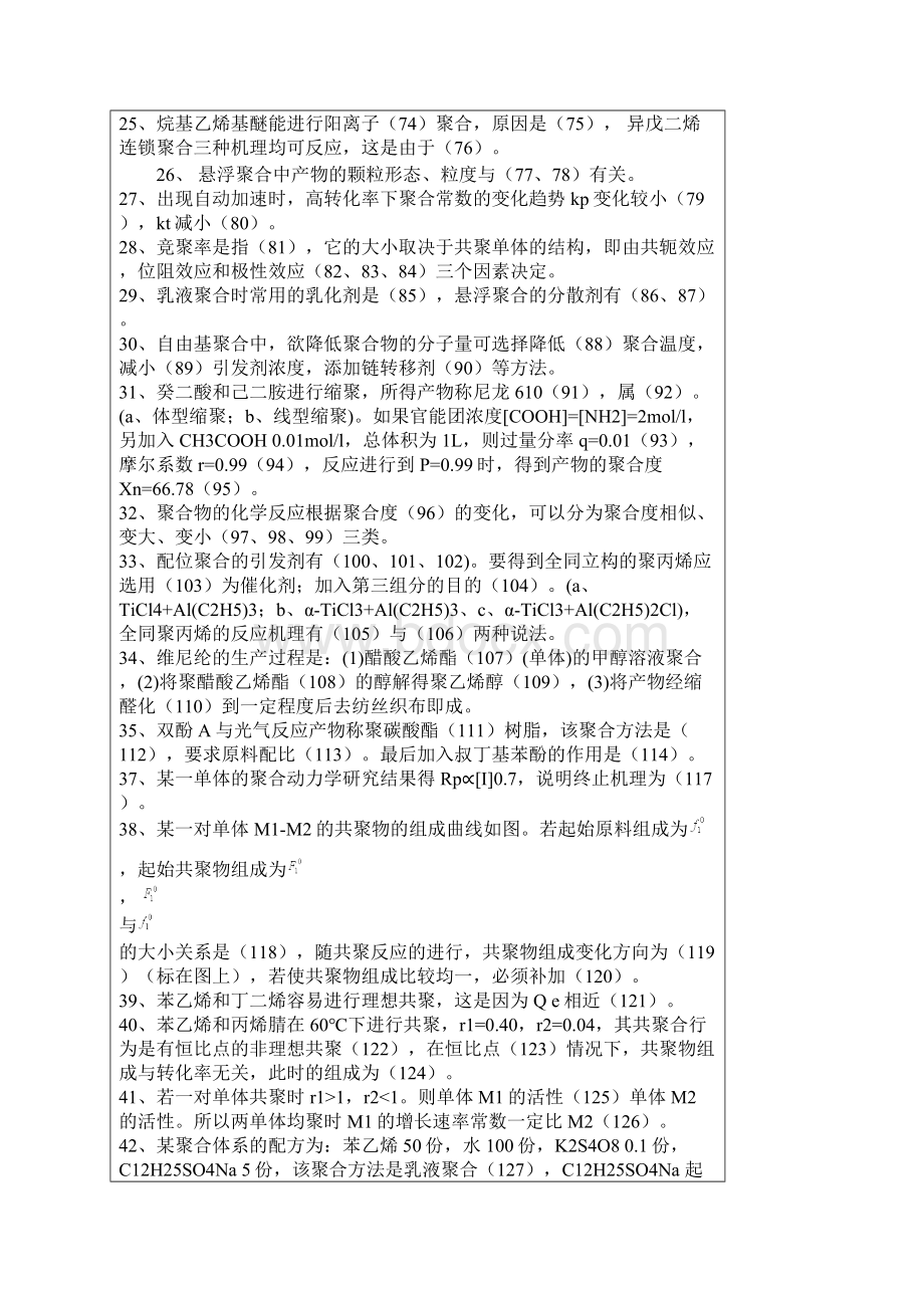 高分子化学习题1分解.docx_第3页