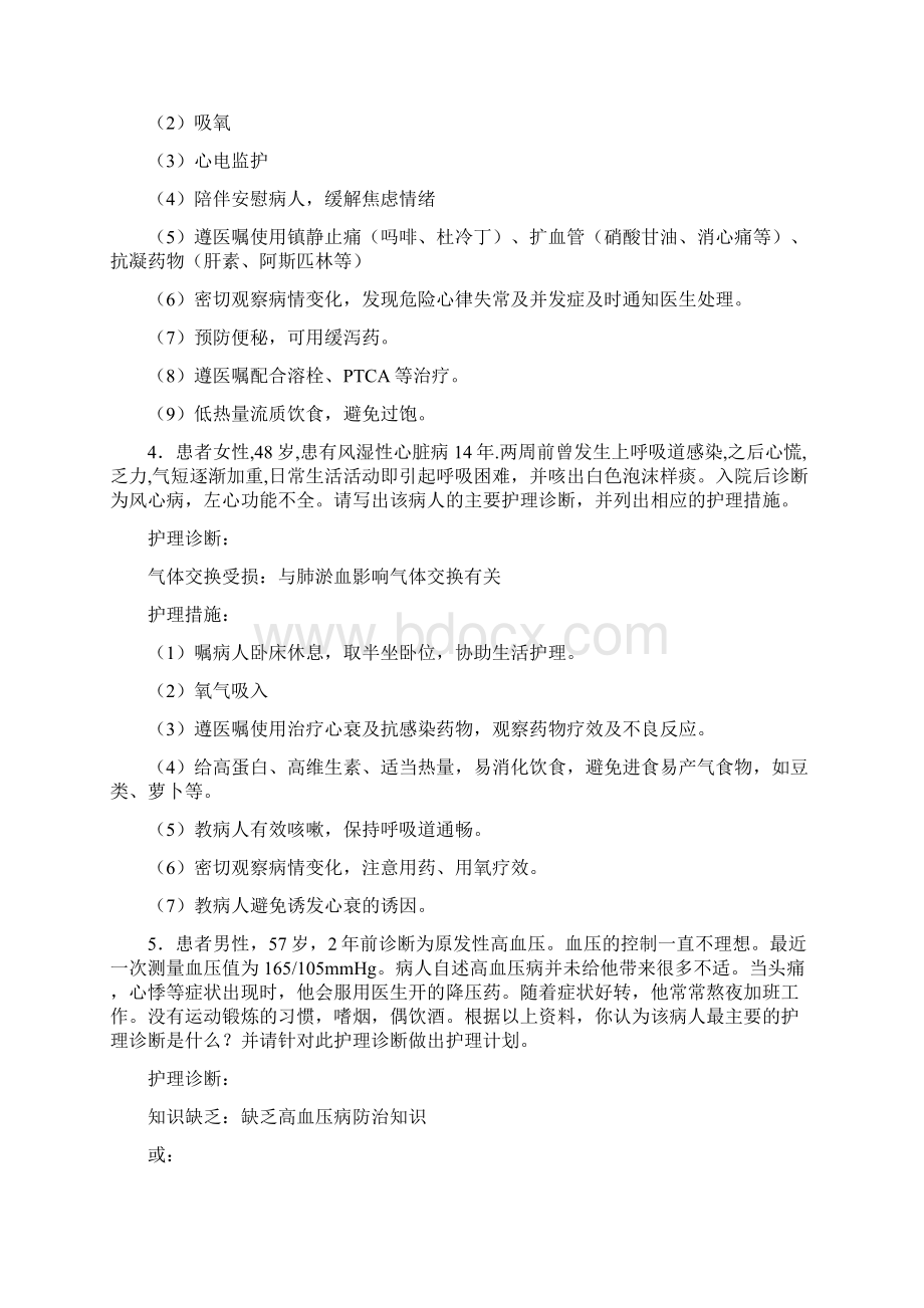 内科护理学病例分析题.docx_第3页