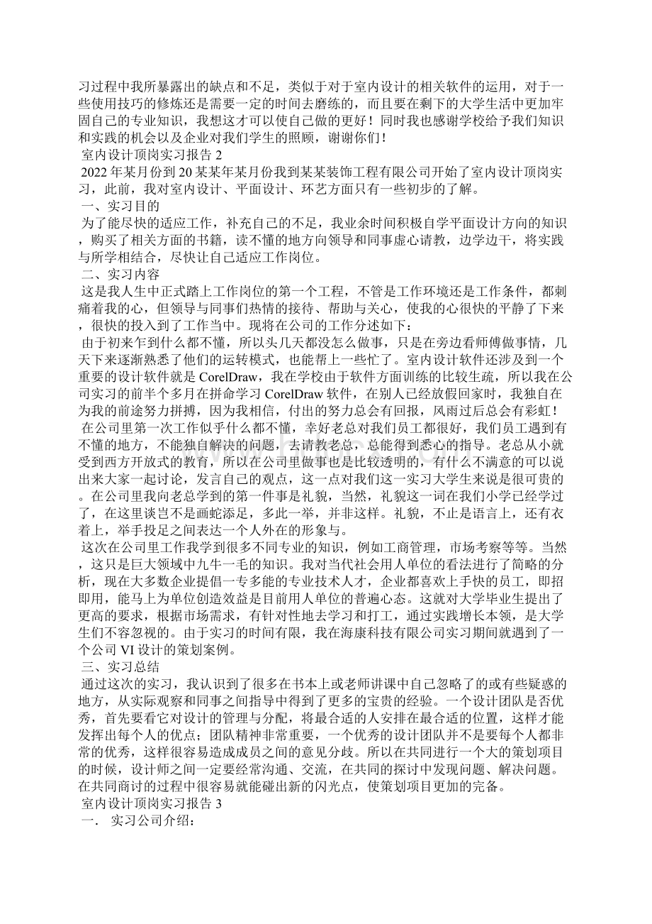 室内设计顶岗实习报告9篇.docx_第2页