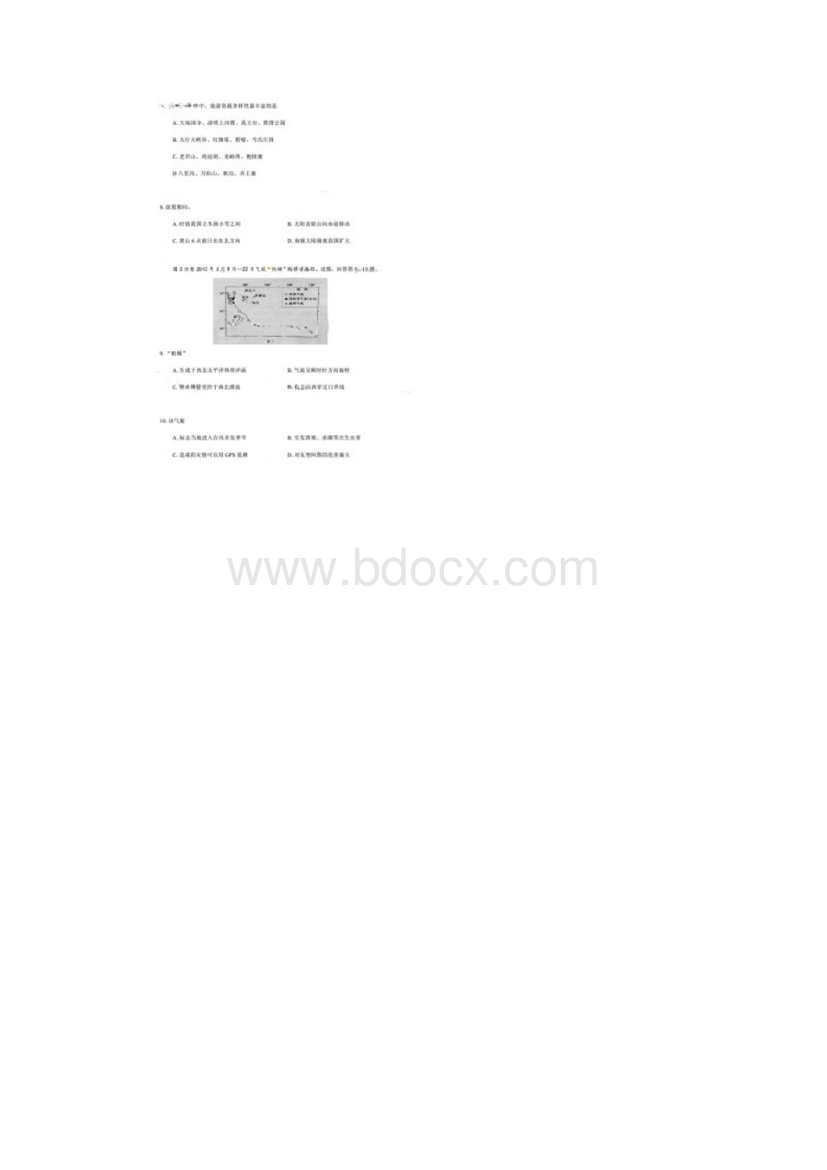 高考真题文科综合北京卷 速递版含答案.docx_第2页