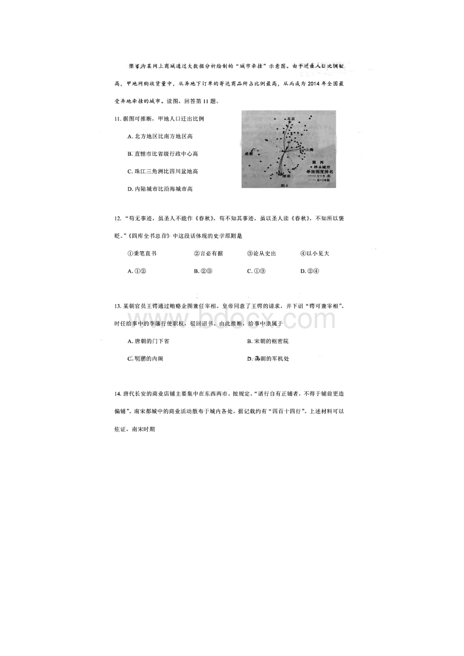 高考真题文科综合北京卷 速递版含答案.docx_第3页