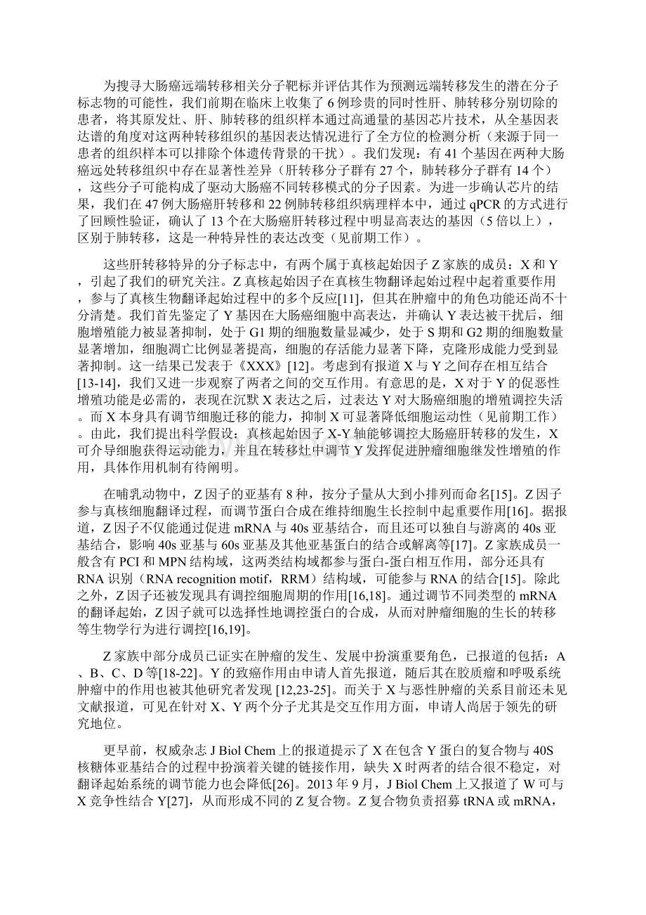 国家自然科学基金完整的标书范文.docx_第2页