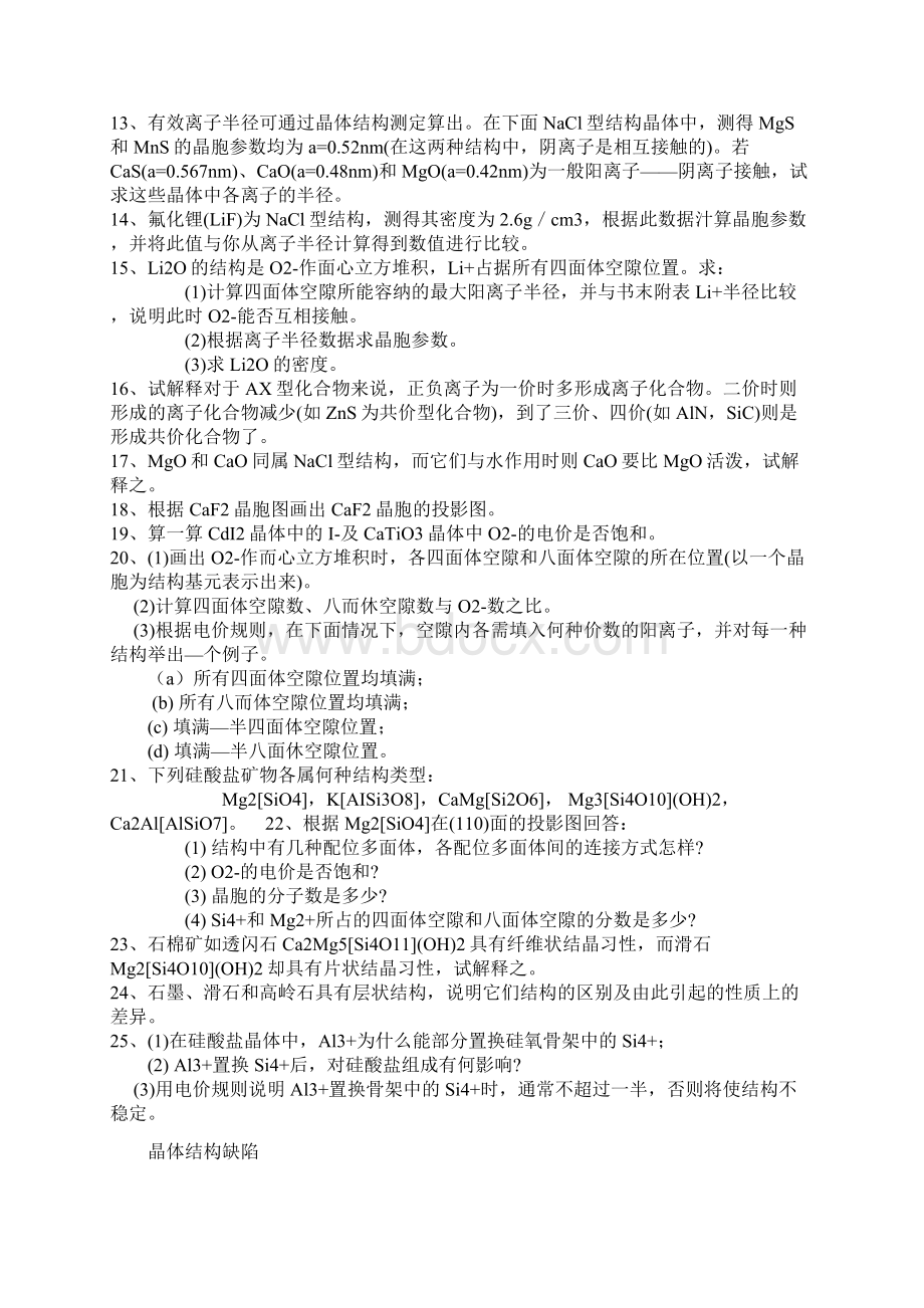 材料科学基础作业习题及答案Word文档下载推荐.docx_第2页