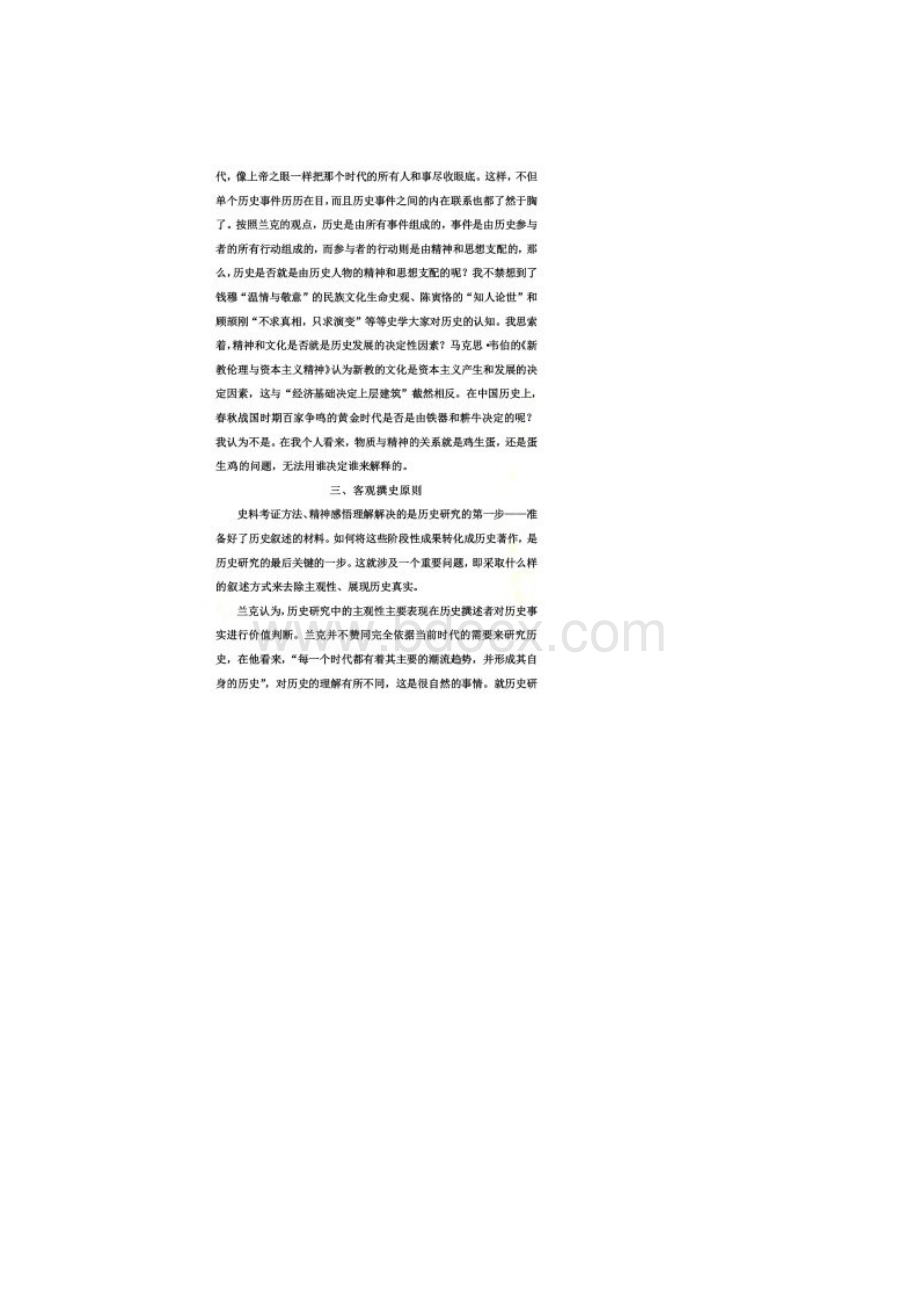 兰克的史学思想.docx_第3页