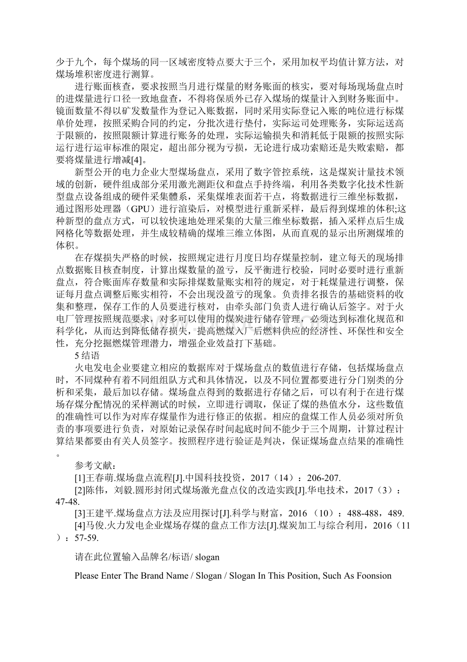 火力发电企业煤场存煤的盘点工作方法示范文本Word格式文档下载.docx_第3页