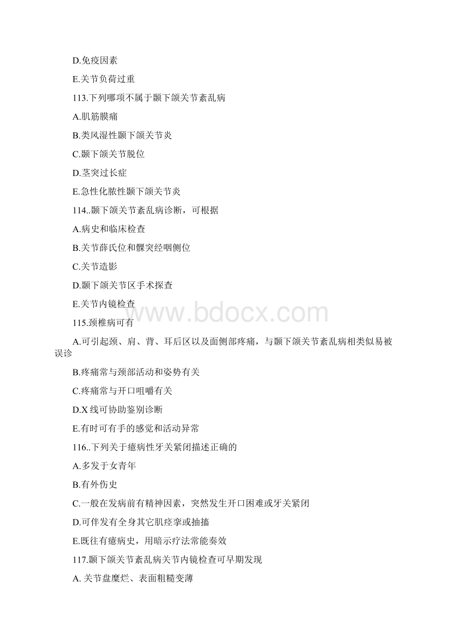 华西口腔外科试题及参考答案十六Word文件下载.docx_第2页