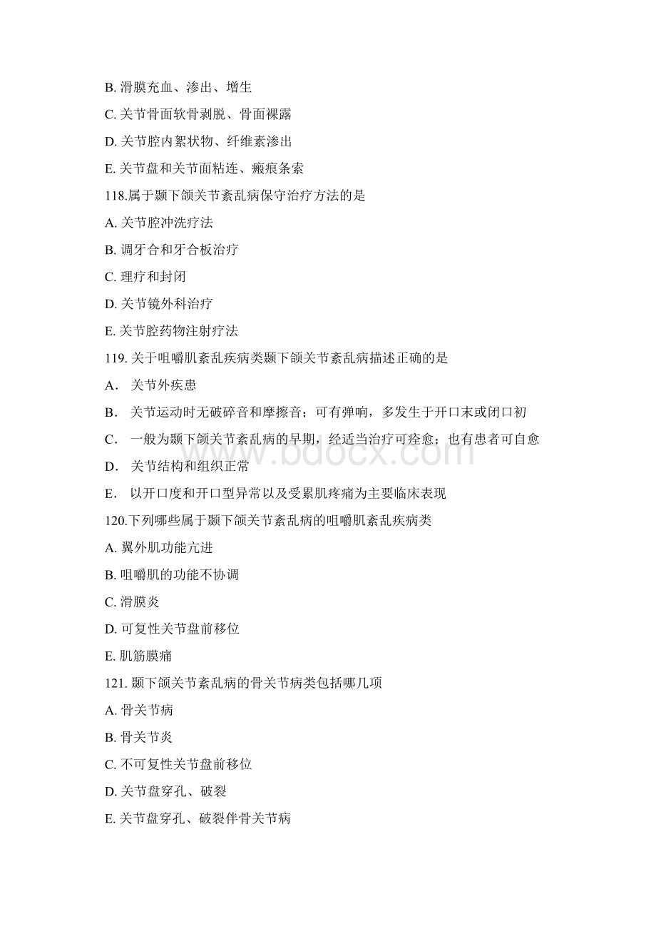 华西口腔外科试题及参考答案十六.docx_第3页