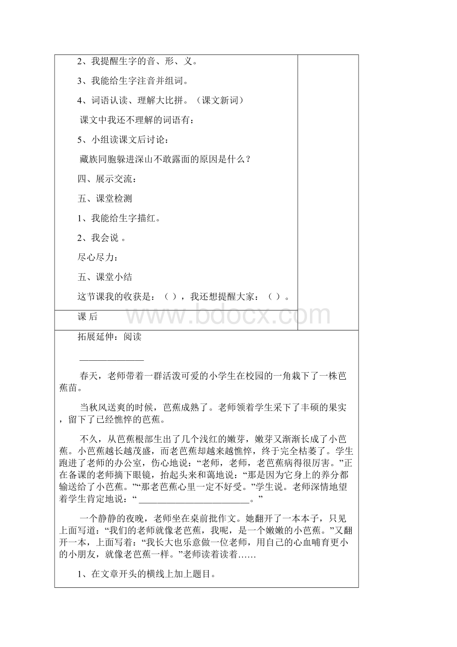 三年级第三单元导学案 1.docx_第2页