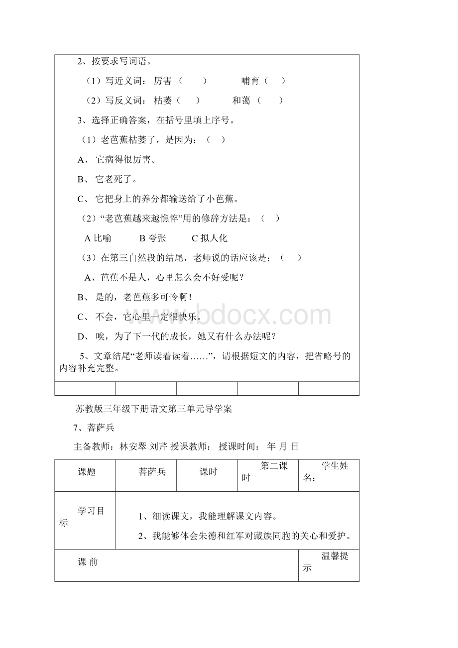 三年级第三单元导学案 1.docx_第3页