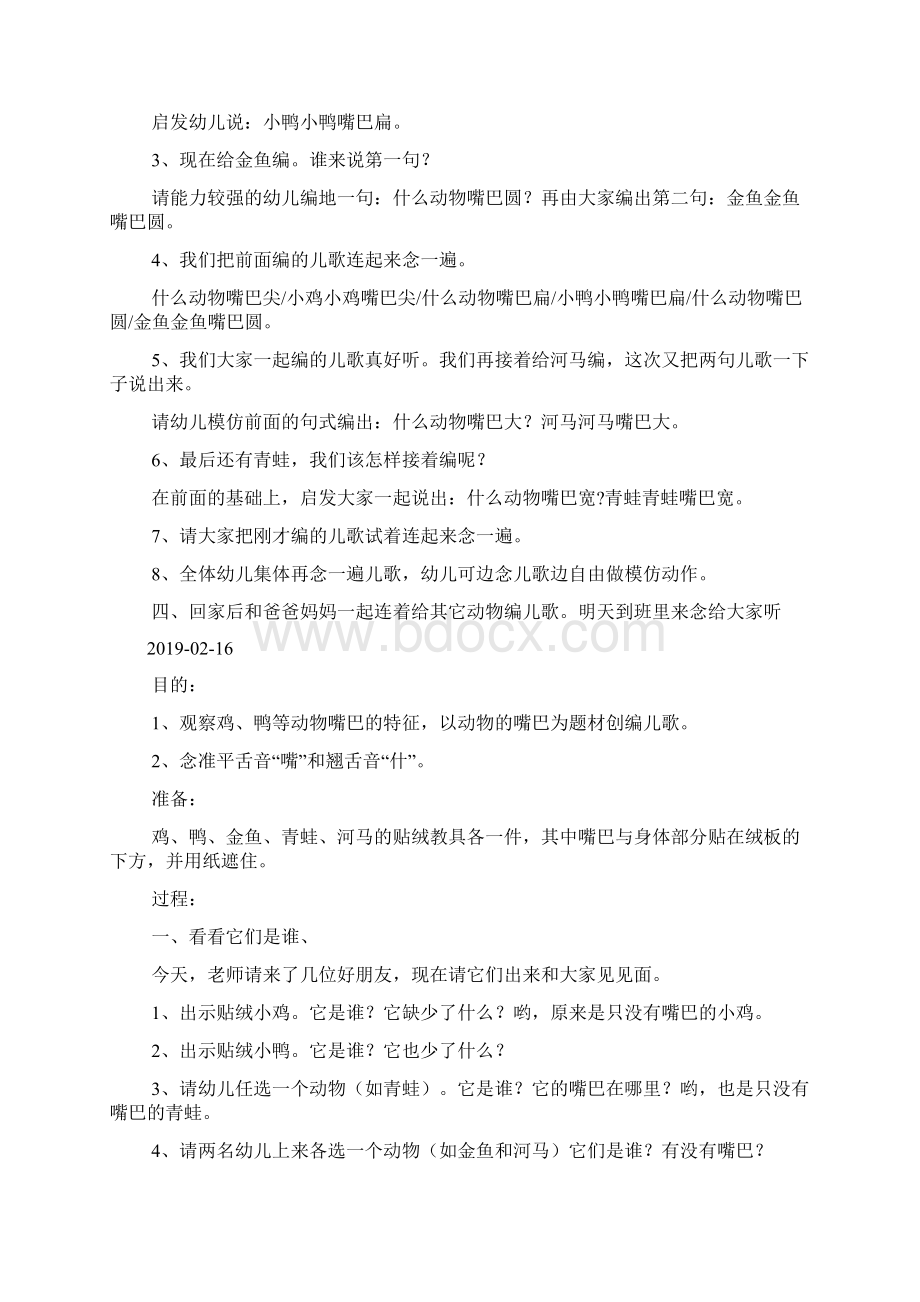 小班语言活动《嘴巴歌》docWord文档下载推荐.docx_第2页