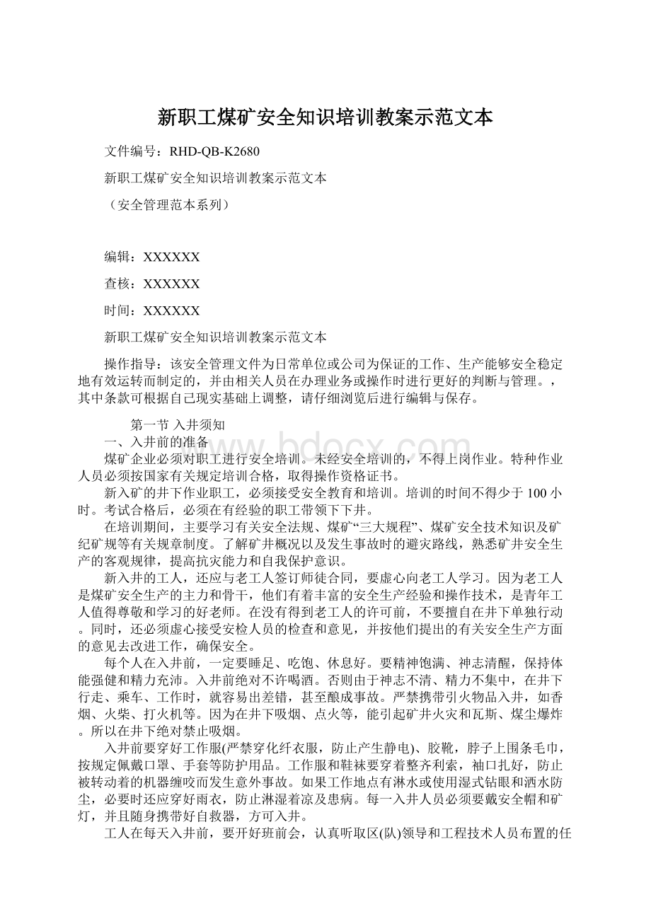 新职工煤矿安全知识培训教案示范文本Word格式文档下载.docx