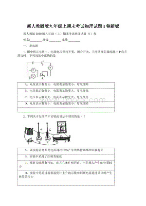 新人教版版九年级上期末考试物理试题I卷新版.docx