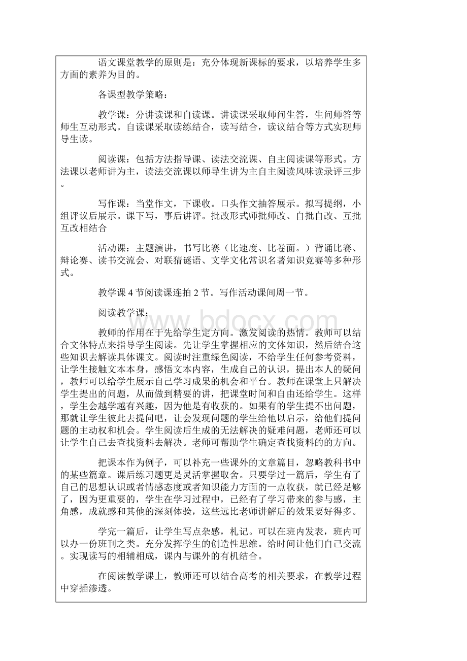 忻州实验中学课堂教学改革实施方案.docx_第2页