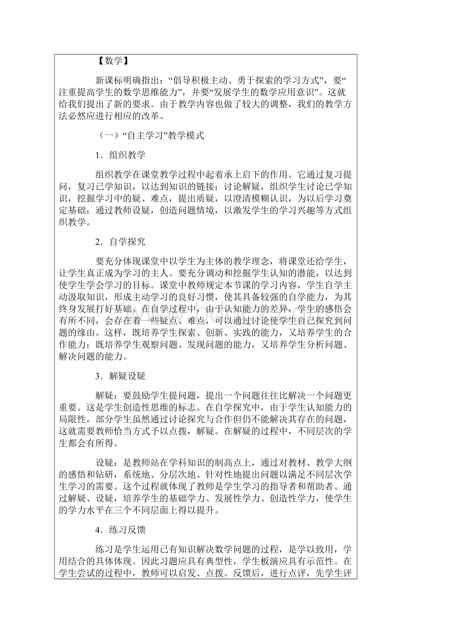 忻州实验中学课堂教学改革实施方案.docx_第3页
