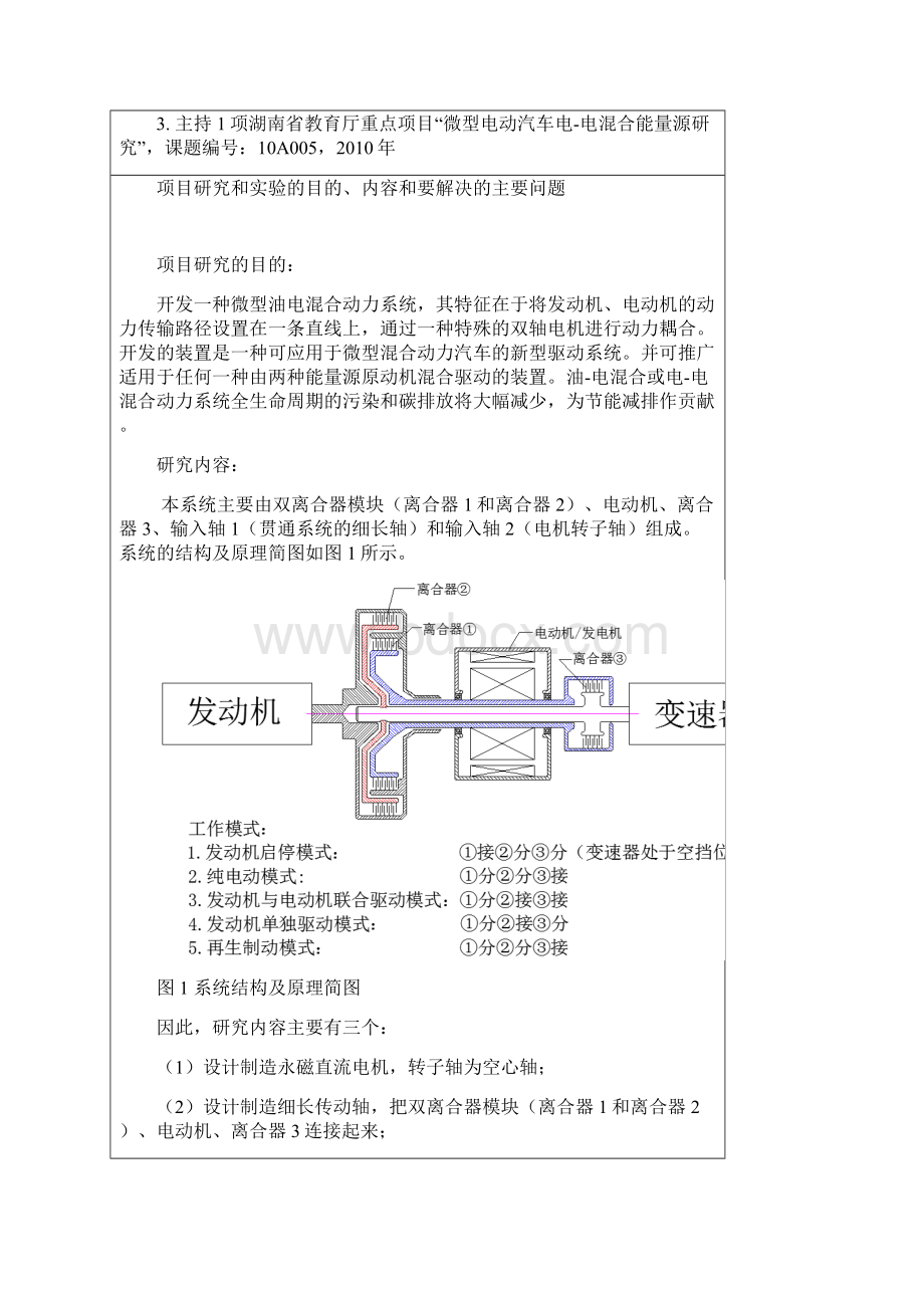 一种微型油电混合动力系统Word文档格式.docx_第2页