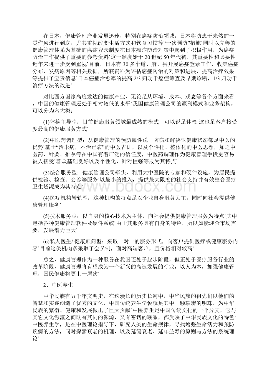 XX中医药养生保健园工程项目建设建议书.docx_第2页