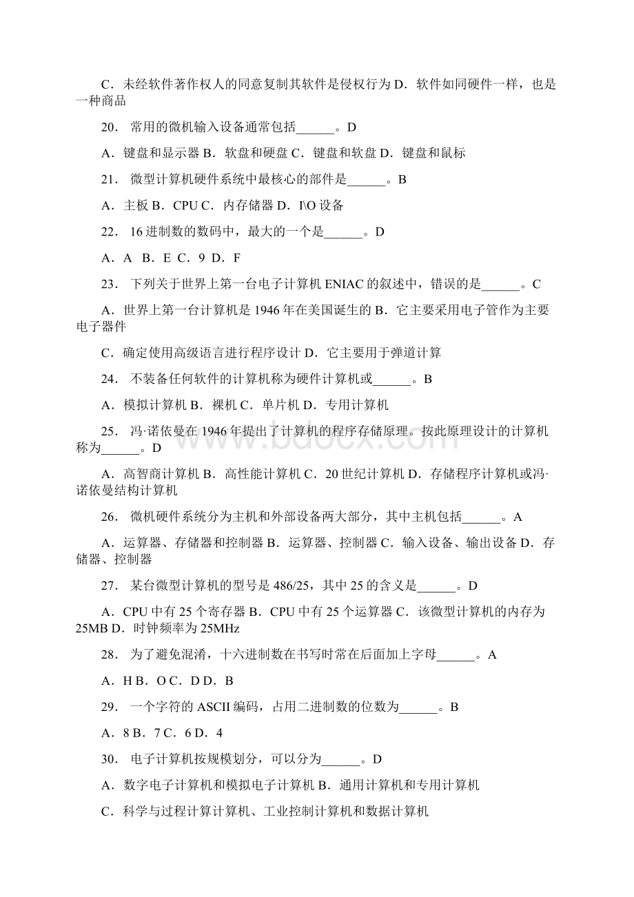 计算机网考网题库精选汇总Word文档下载推荐.docx_第3页