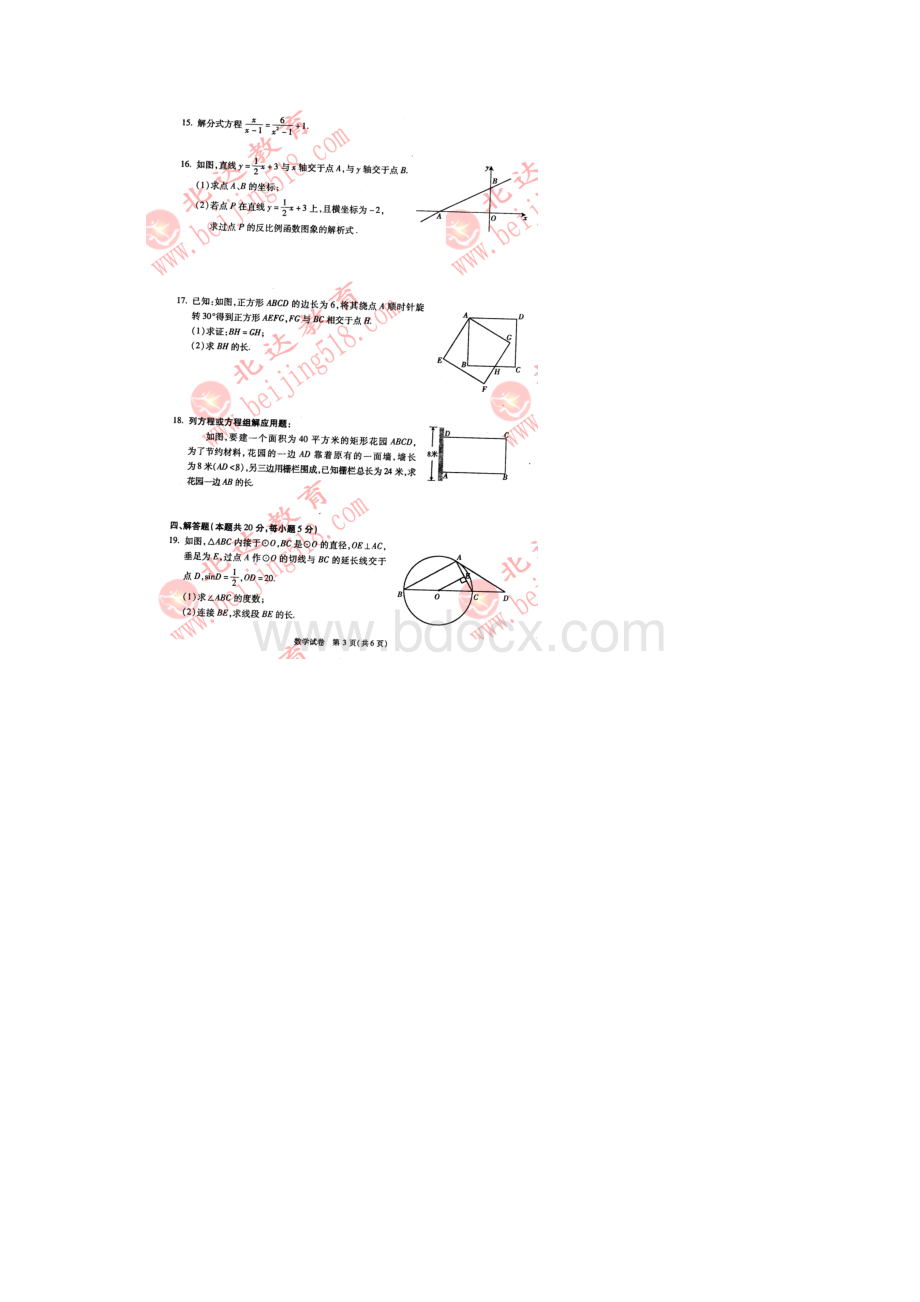 北京朝阳初三二模数学试题及答案.docx_第3页