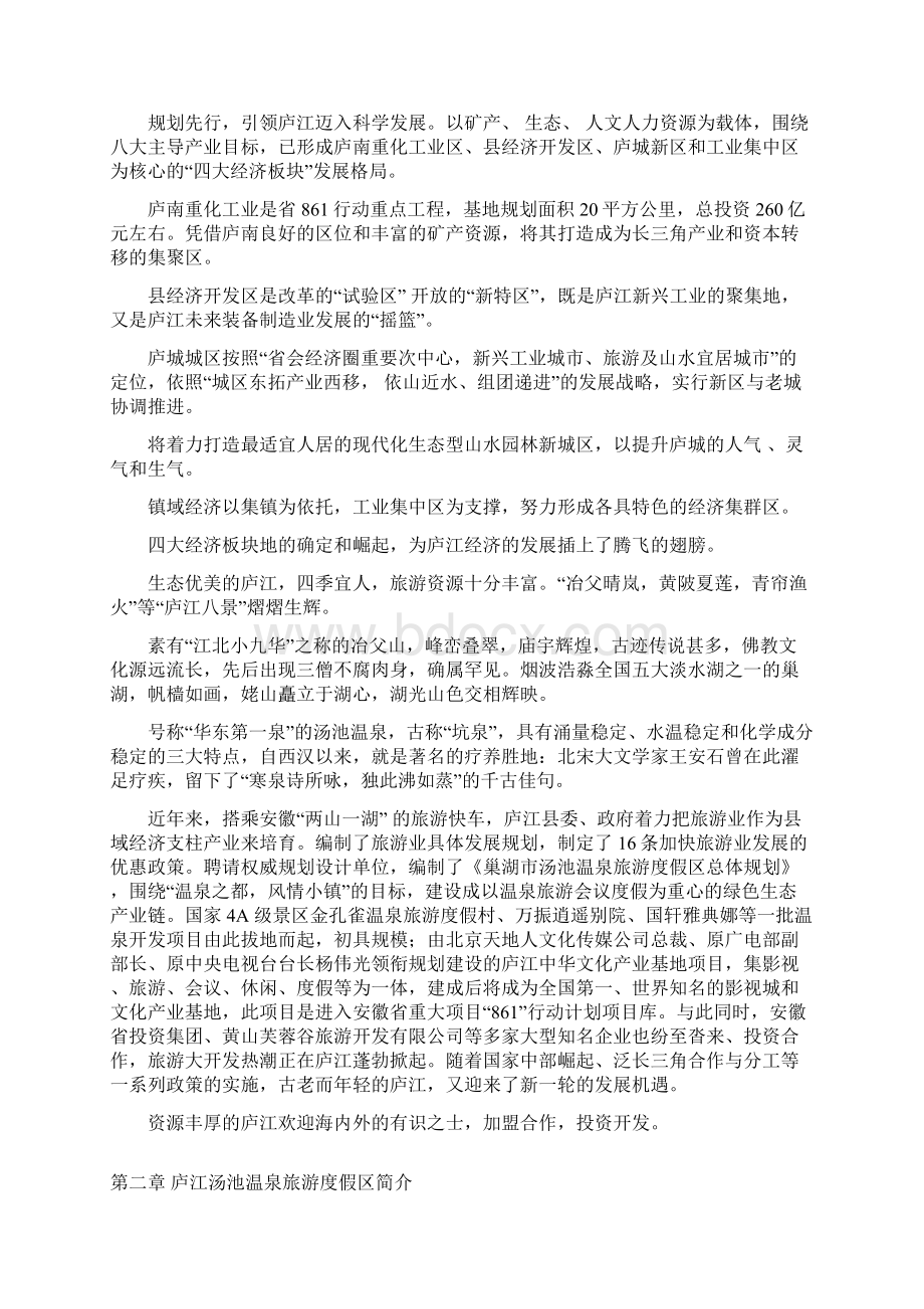 庐江县汤池游乐城项目建议书.docx_第2页