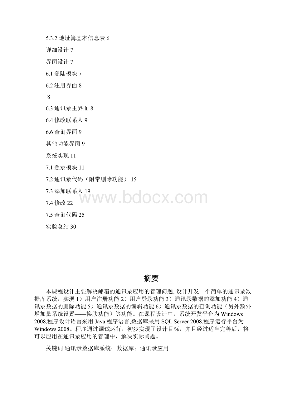 基于jsp的邮箱通讯录课程设计.docx_第2页