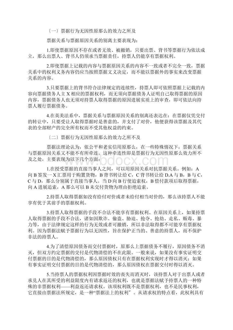 票据行为无因性.docx_第2页