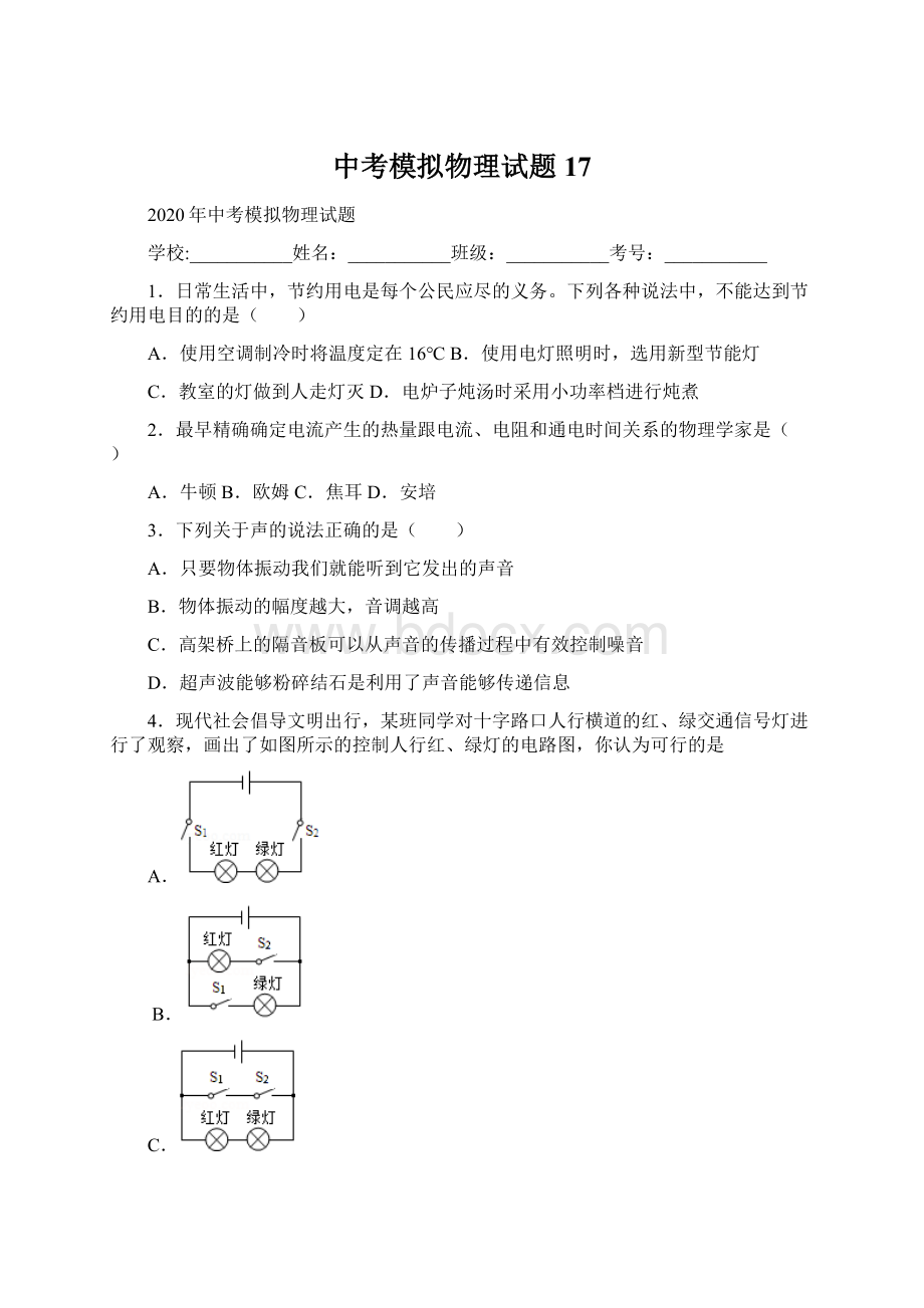 中考模拟物理试题 17Word文件下载.docx