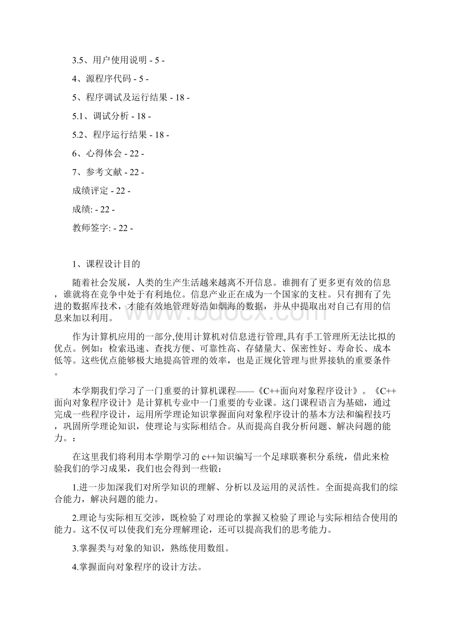 课程设计论文Word文档格式.docx_第2页