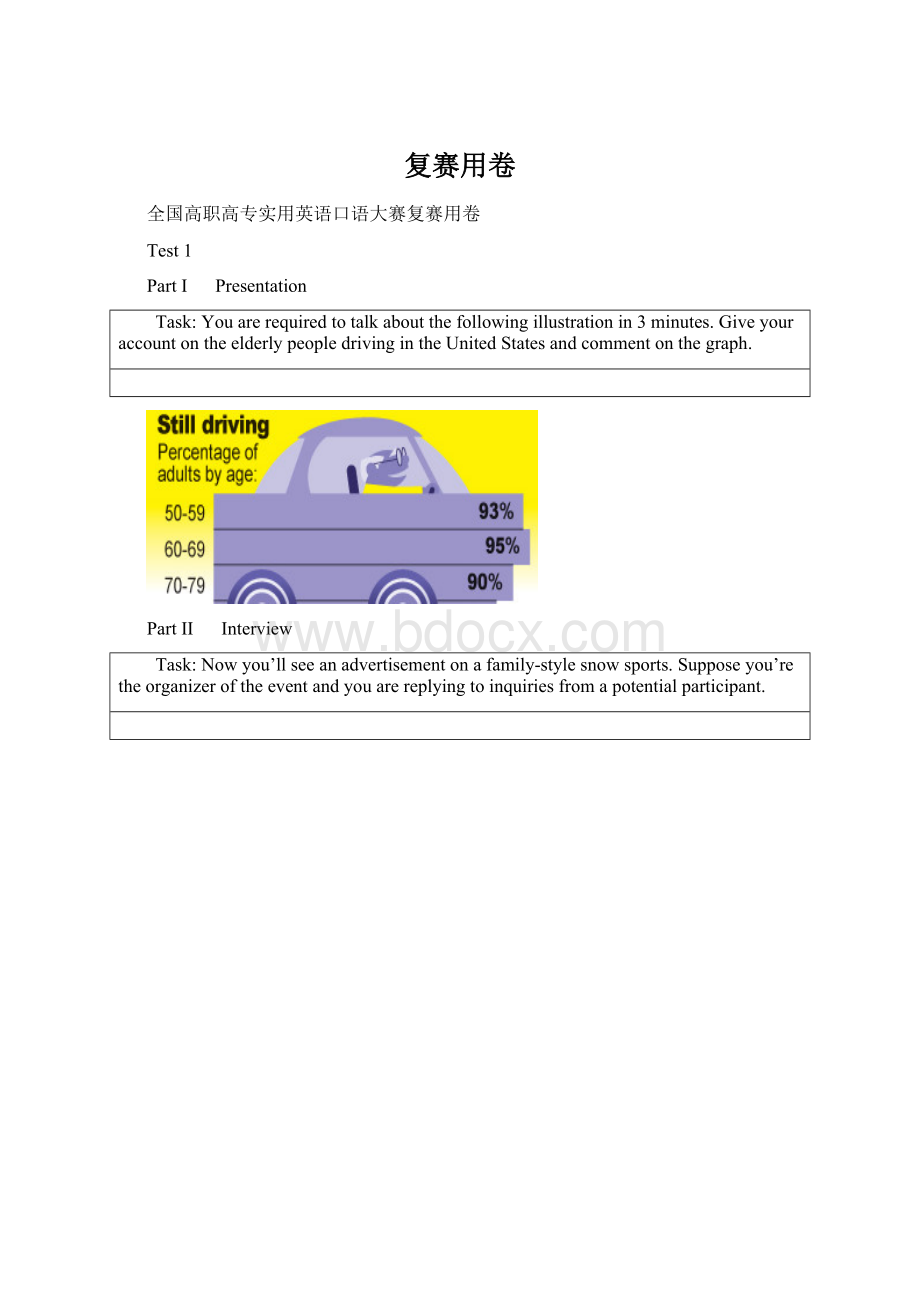 复赛用卷.docx_第1页