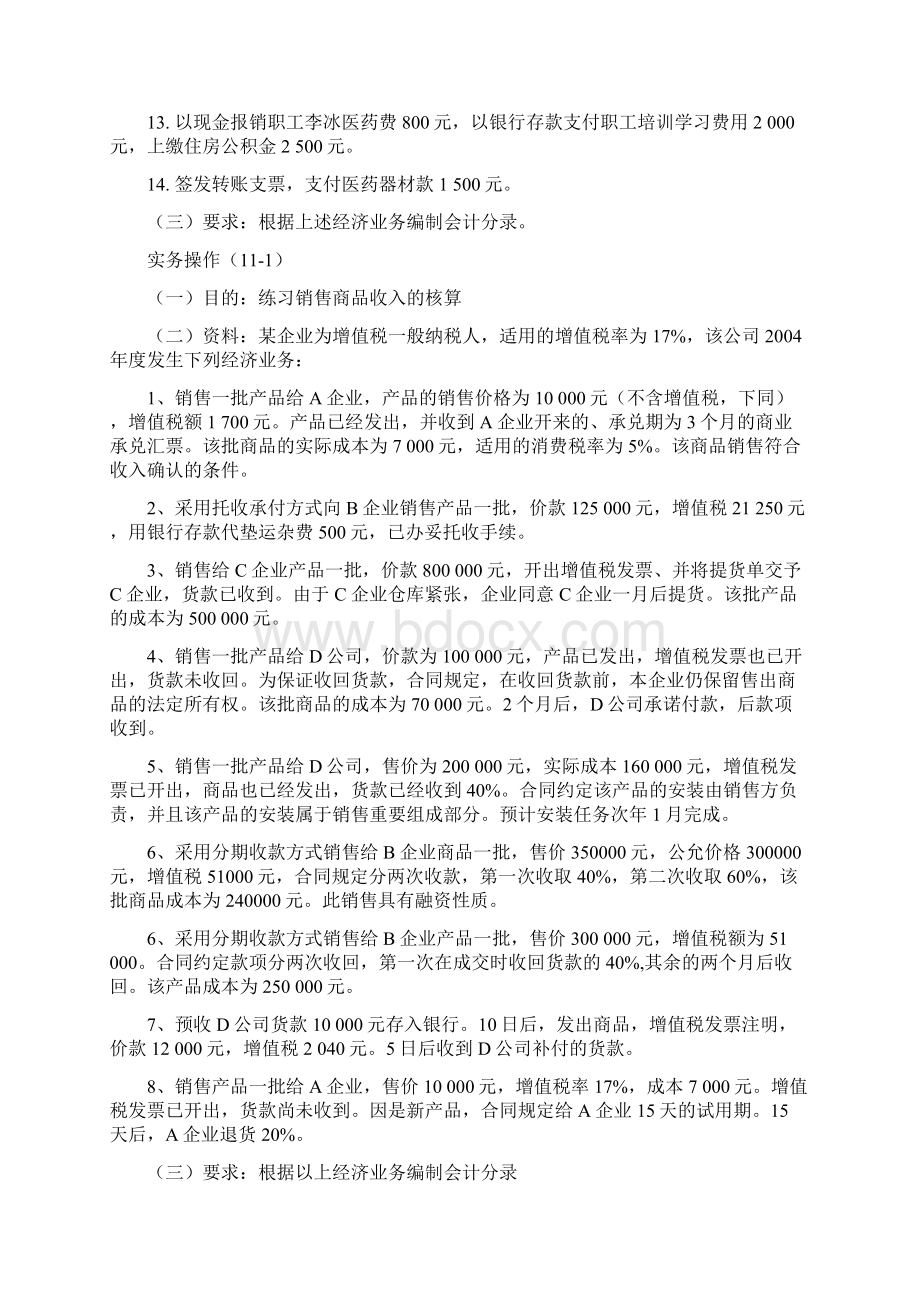 财务会计练习题3讲诉文档格式.docx_第3页