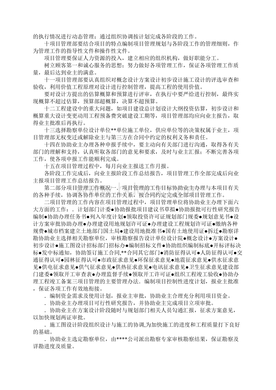 项目管理计划书参考范本.docx_第2页