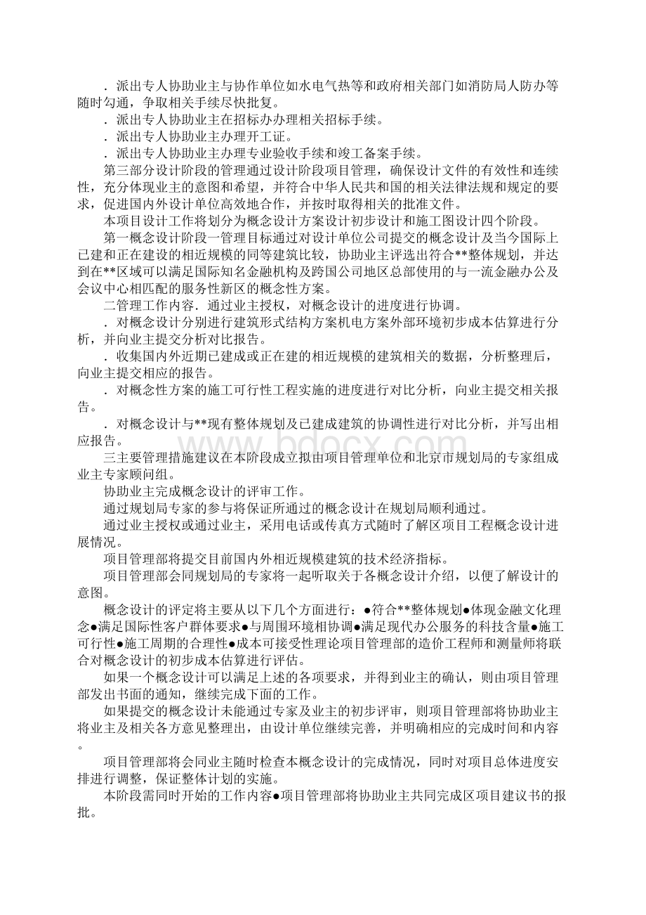 项目管理计划书参考范本.docx_第3页