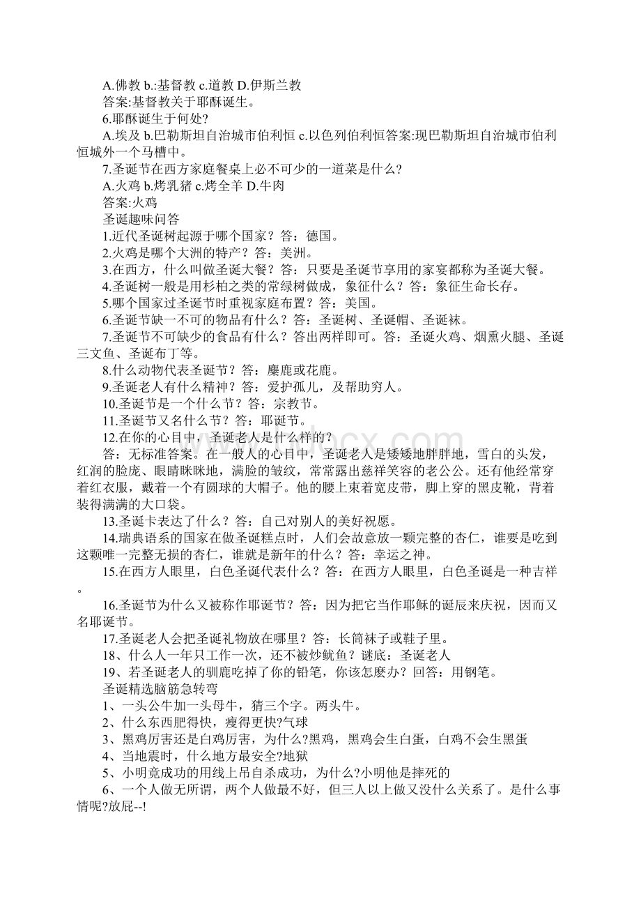 圣诞节常见物品Word格式文档下载.docx_第2页