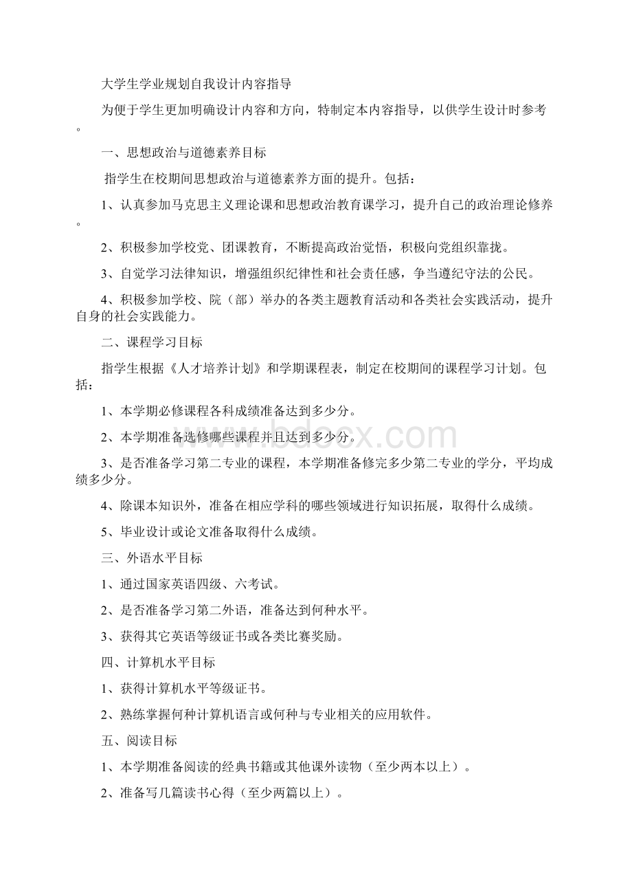 大学生学业规划书模板.docx_第2页