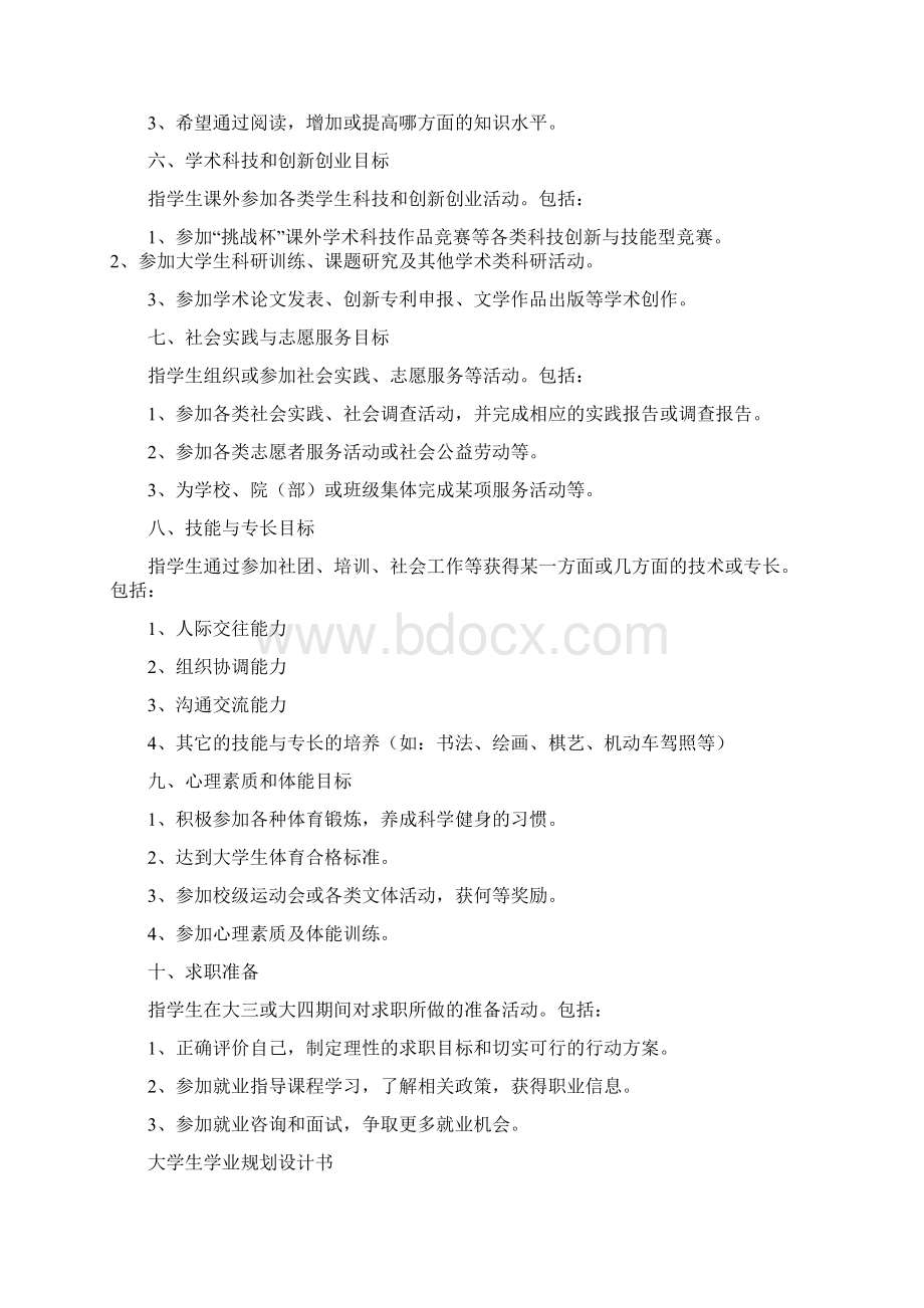 大学生学业规划书模板.docx_第3页