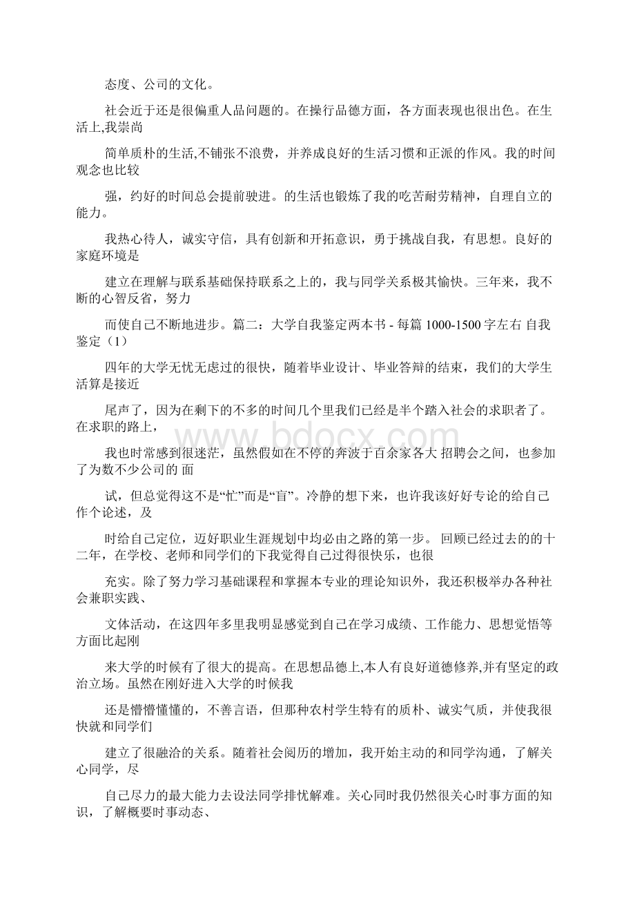 理想中的大学1500字.docx_第3页