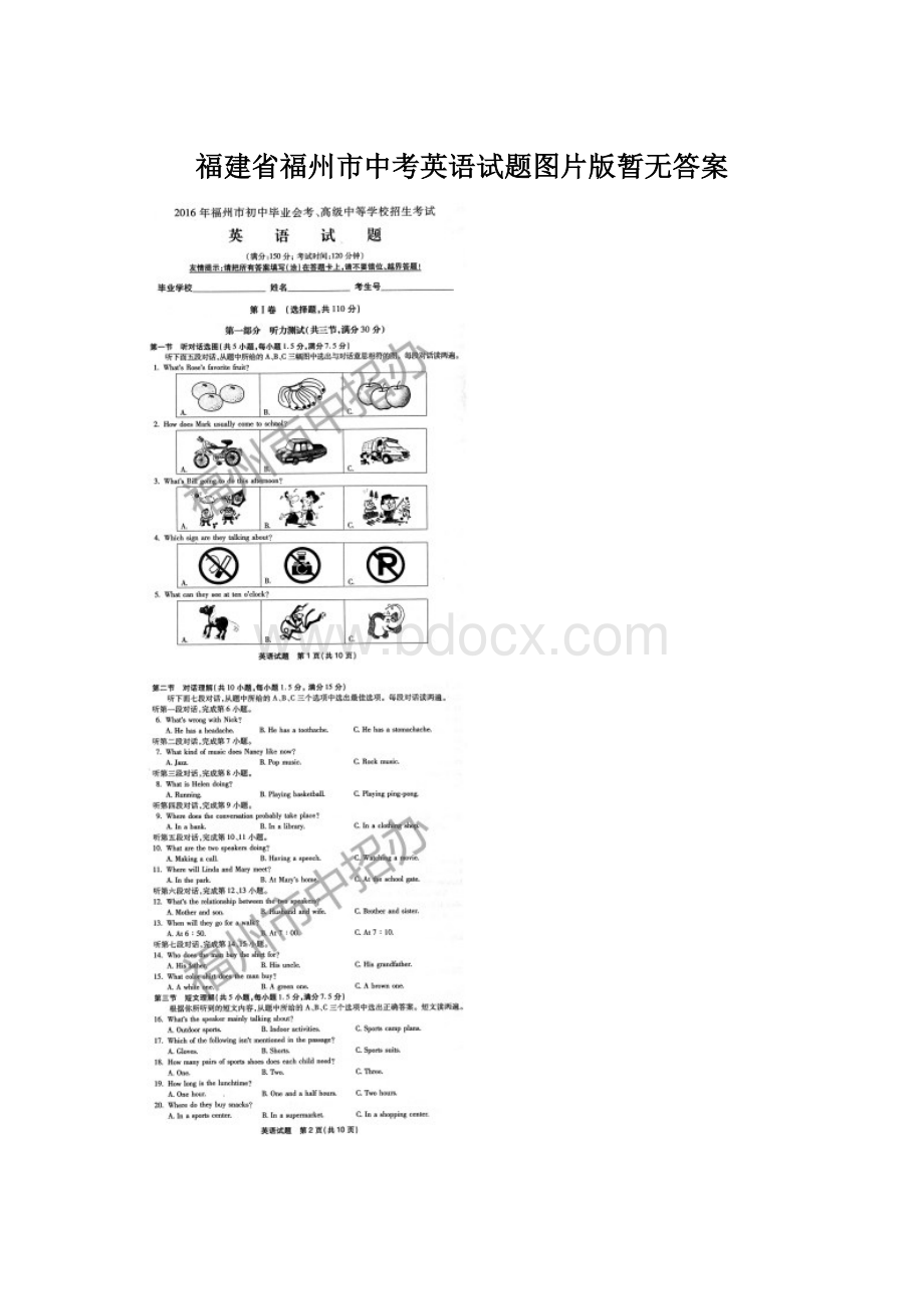 福建省福州市中考英语试题图片版暂无答案Word格式文档下载.docx_第1页