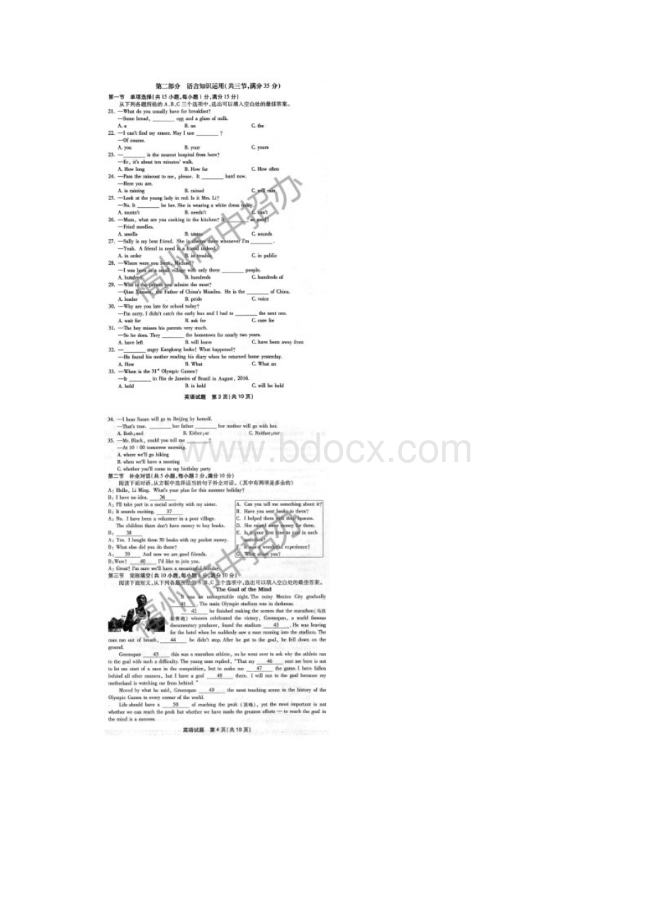 福建省福州市中考英语试题图片版暂无答案Word格式文档下载.docx_第2页