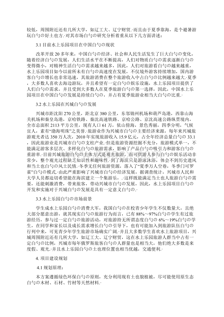 XX大型水上乐园新建工程项目可行性研究报告.docx_第3页