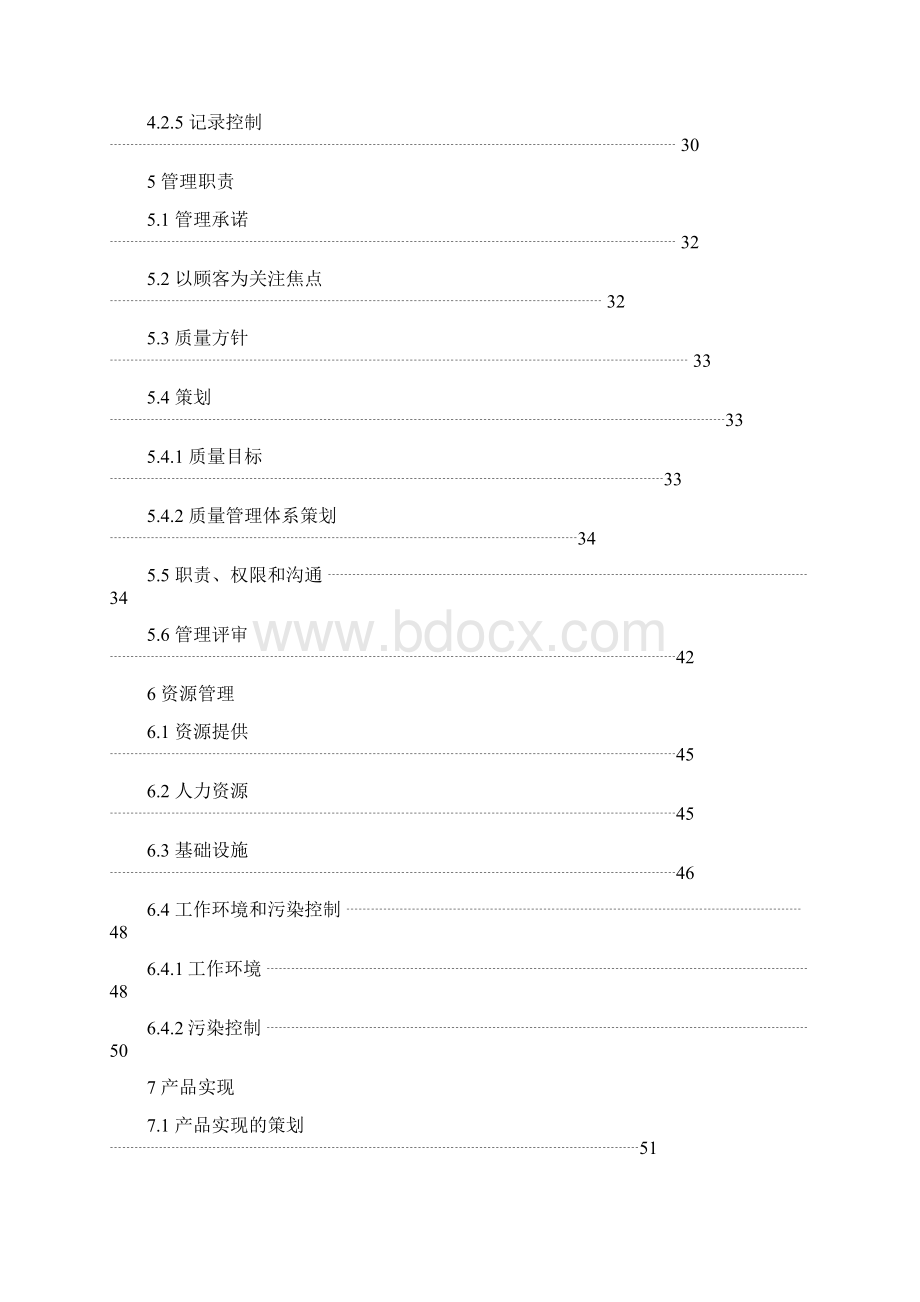 1348513485质量手册最新版.docx_第3页