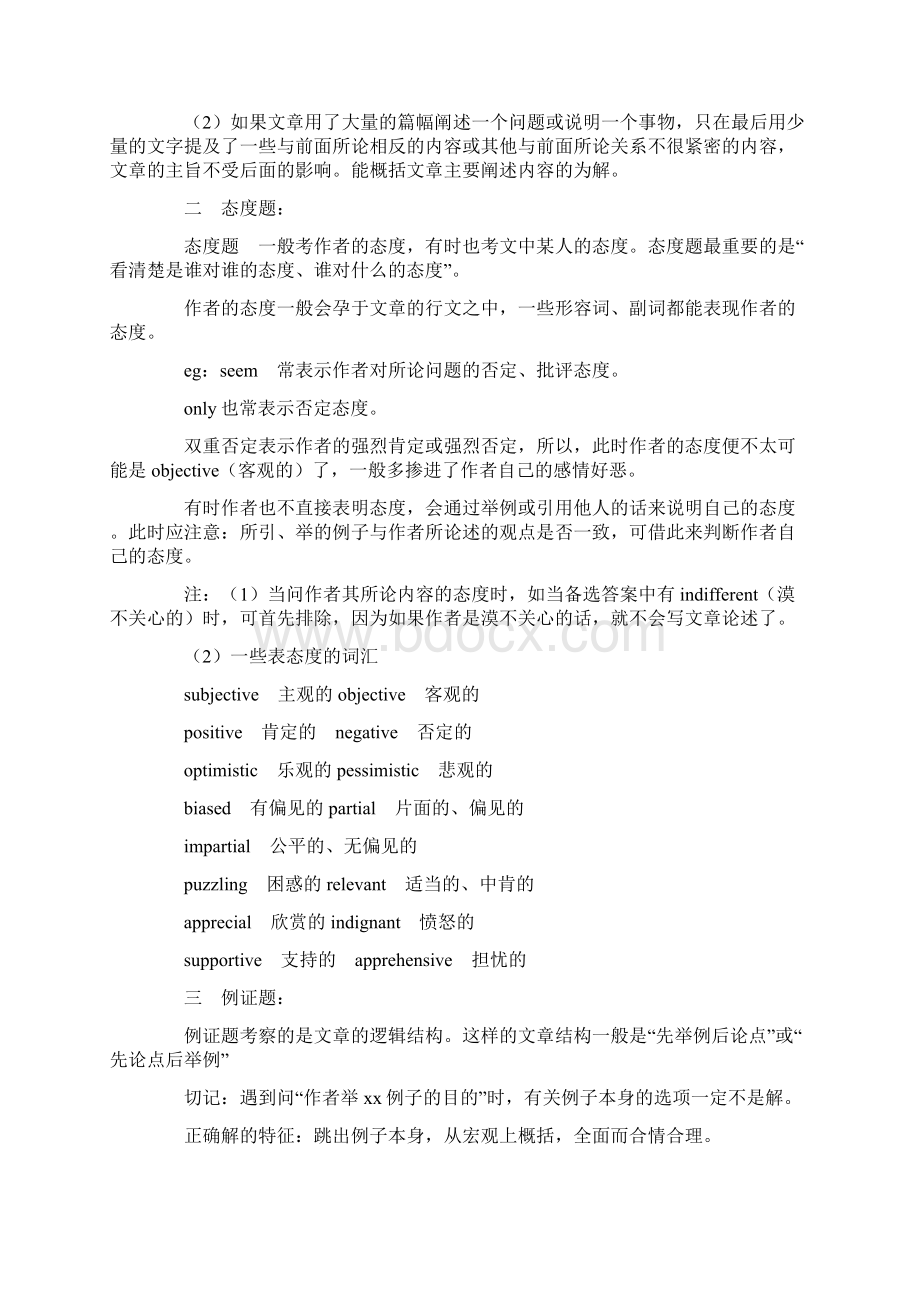 如何培养英语阅读技巧.docx_第3页