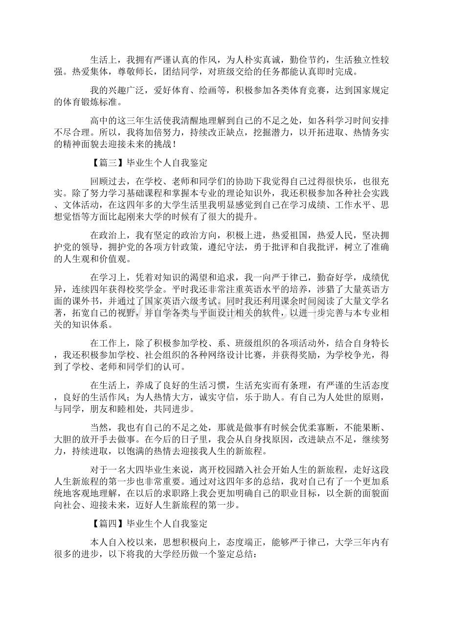 毕业生个人自我鉴定15篇.docx_第2页