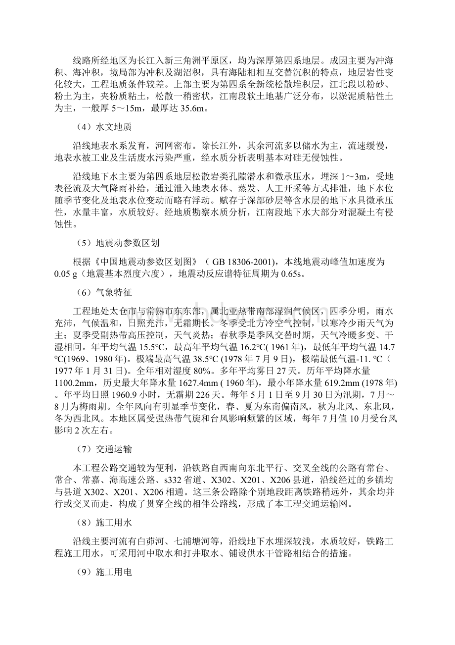 沪通铁路旁站监理实施细则.docx_第3页