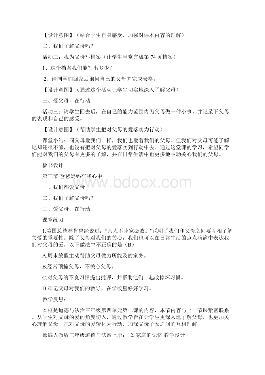 三年级上册11爸爸妈妈在我心中教学设计.docx_第2页